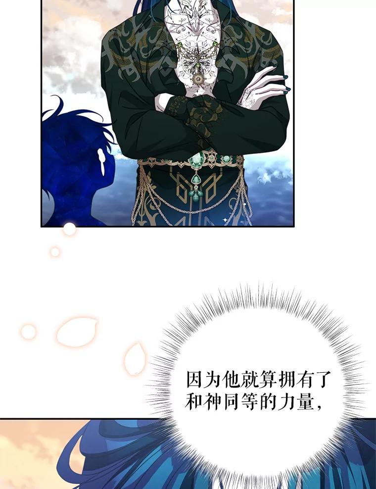 《我是男主的情敌》85.意识世界 第89页