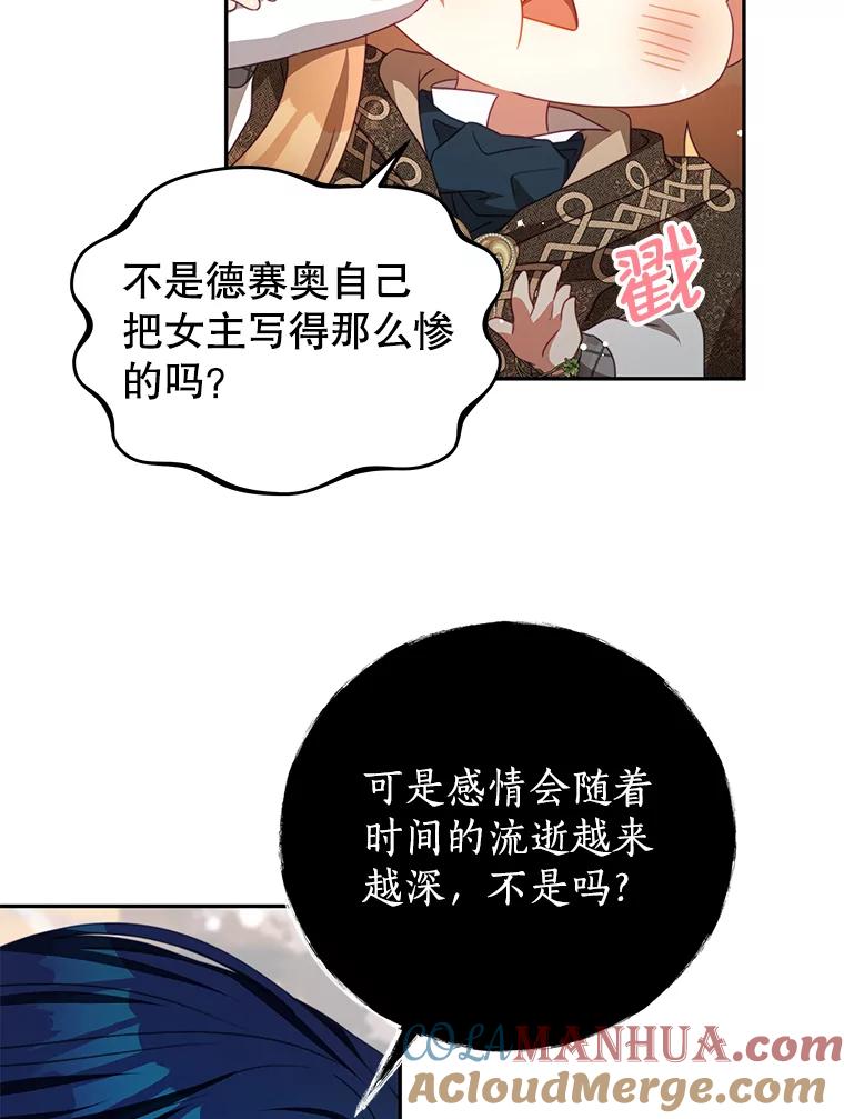《我是男主的情敌》85.意识世界 第64页