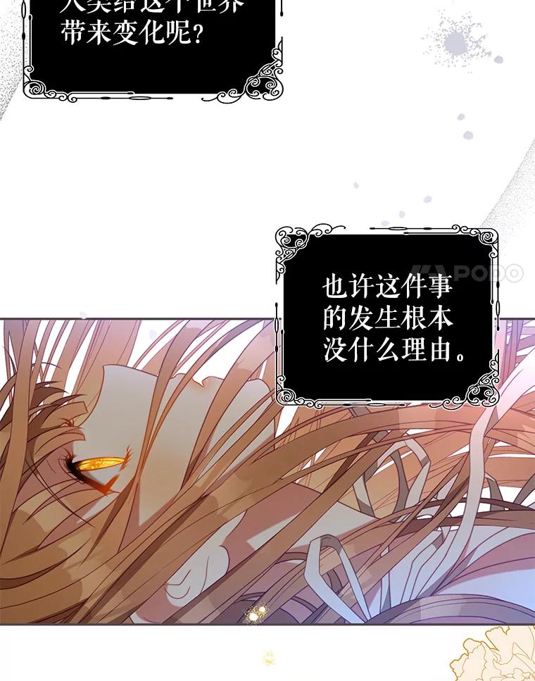 《我是男主的情敌》85.意识世界 第14页