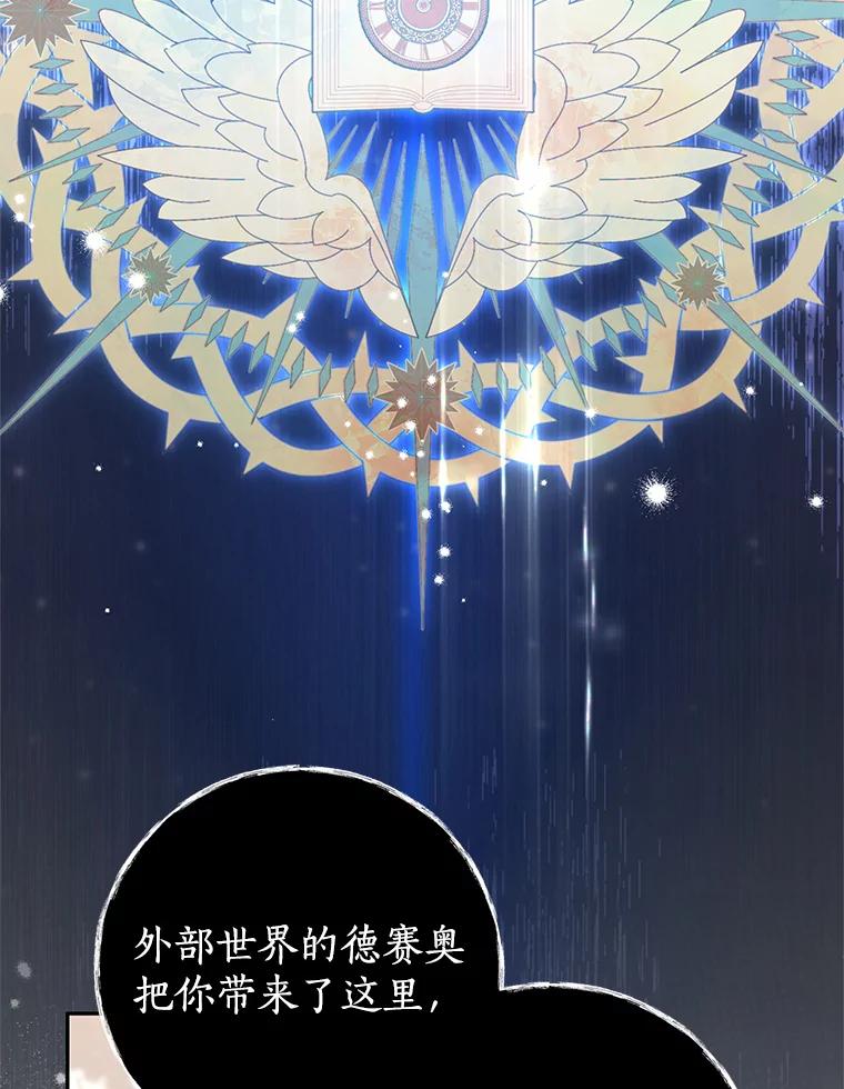 《我是男主的情敌》85.意识世界 第48页