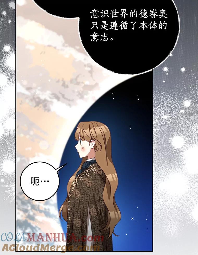 《我是男主的情敌》85.意识世界 第49页