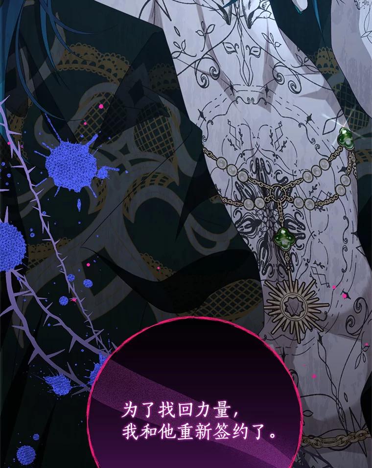 《我是男主的情敌》85.意识世界 第96页