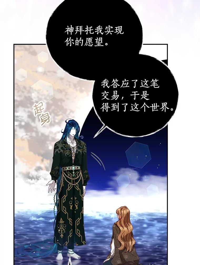 《我是男主的情敌》85.意识世界 第69页