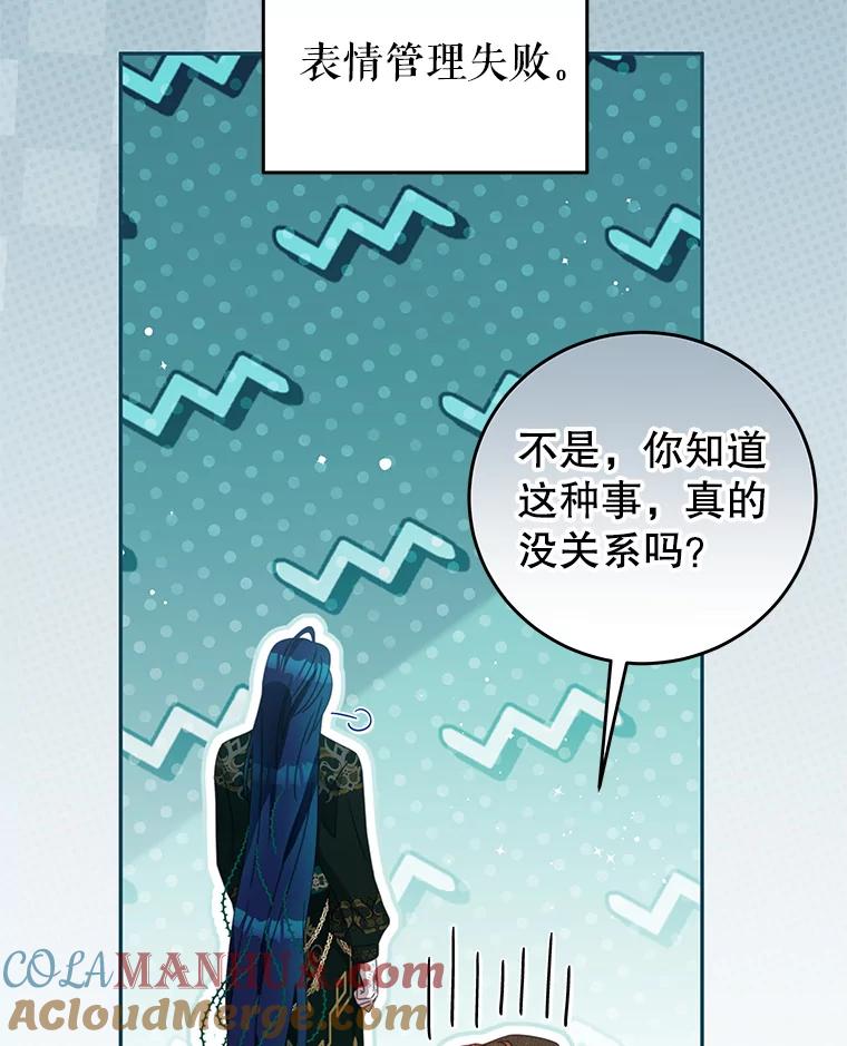 《我是男主的情敌》85.意识世界 第40页