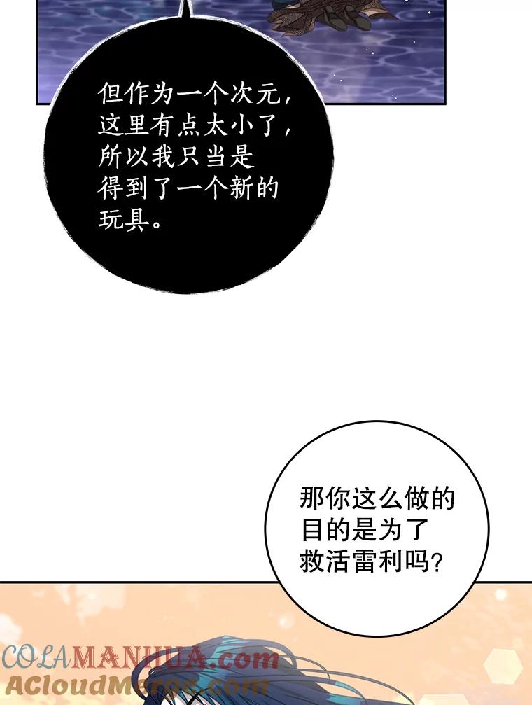 《我是男主的情敌》85.意识世界 第70页