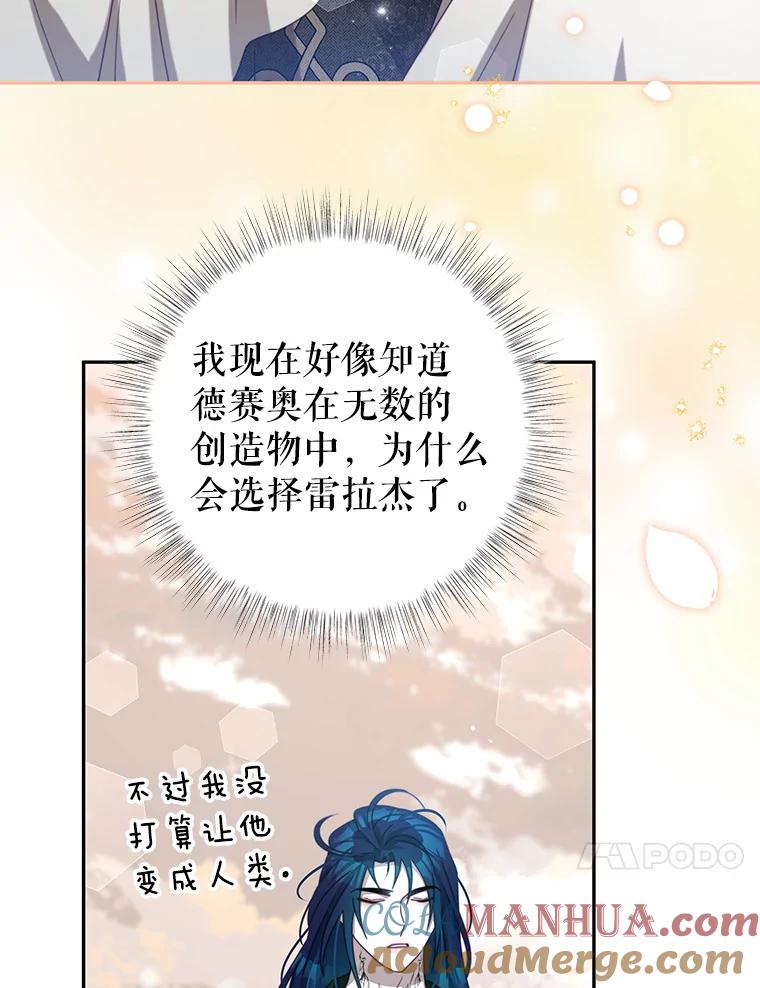 《我是男主的情敌》85.意识世界 第88页