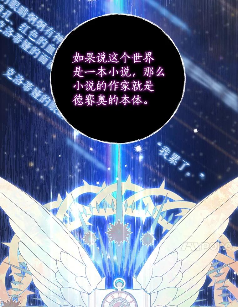 《我是男主的情敌》85.意识世界 第47页