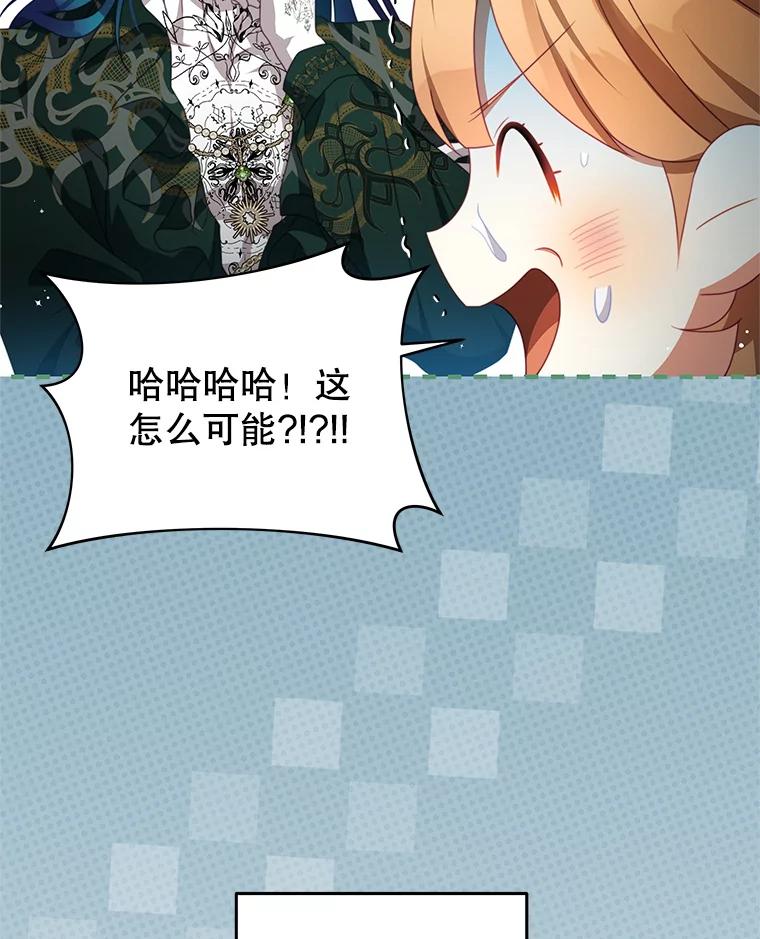 《我是男主的情敌》85.意识世界 第39页