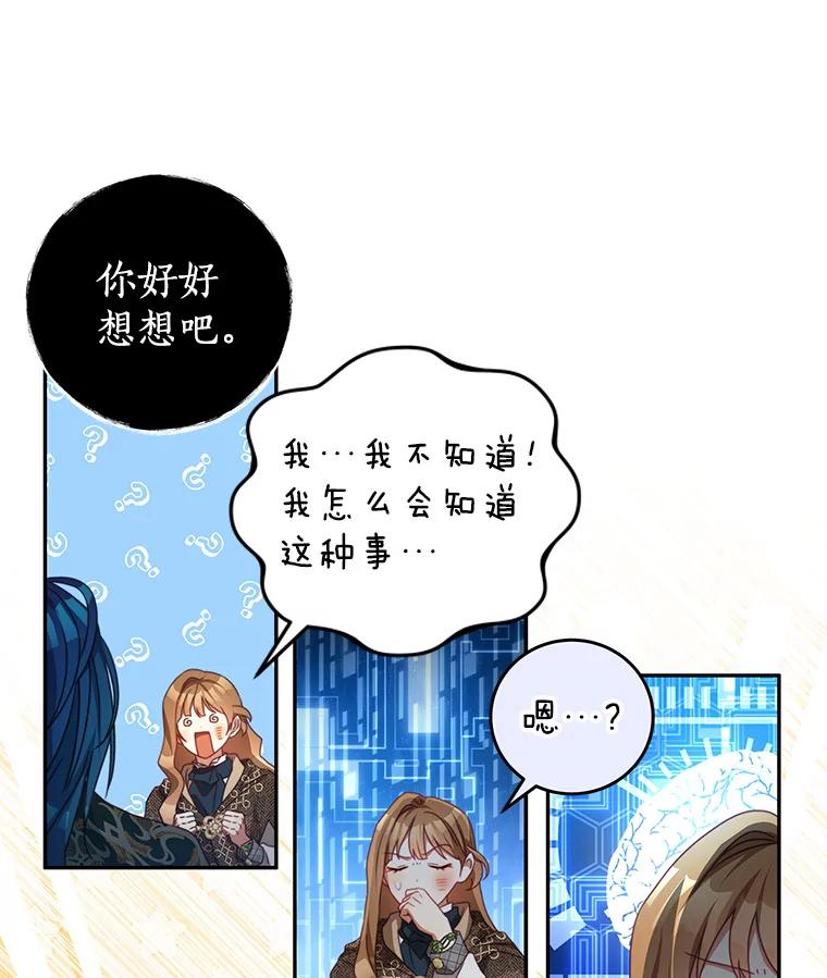 《我是男主的情敌》85.意识世界 第53页
