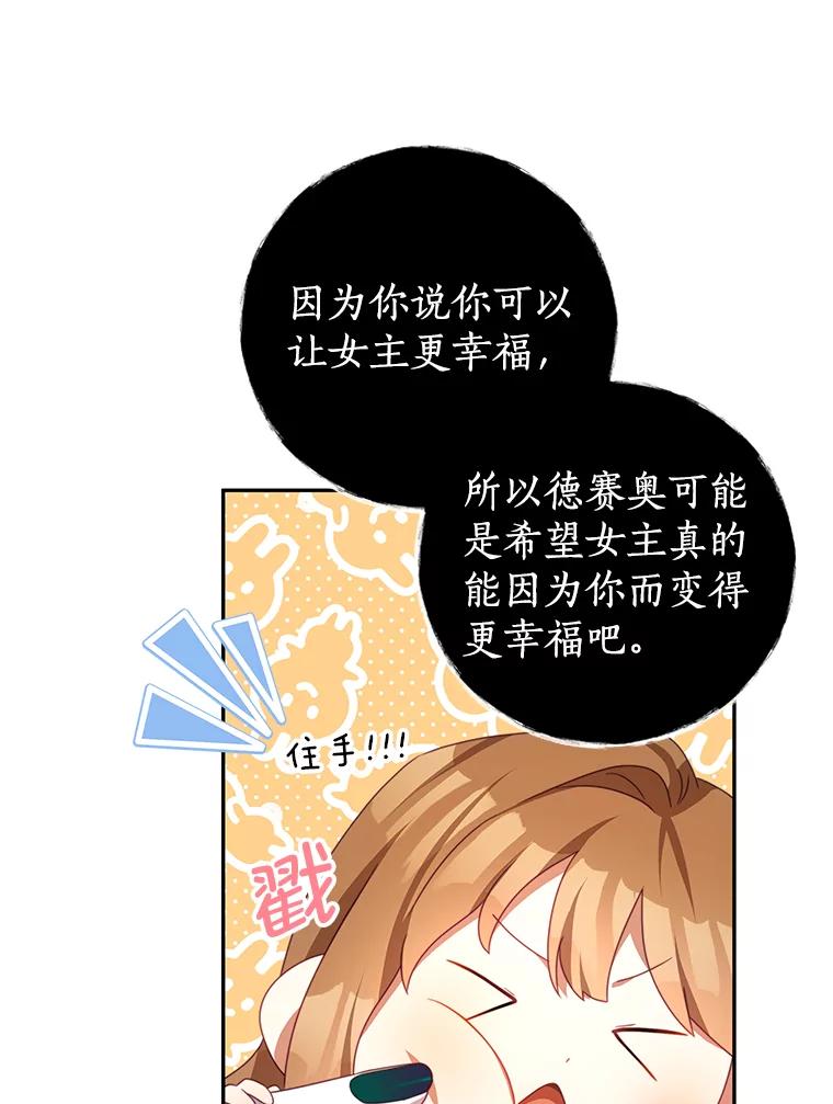 《我是男主的情敌》85.意识世界 第63页