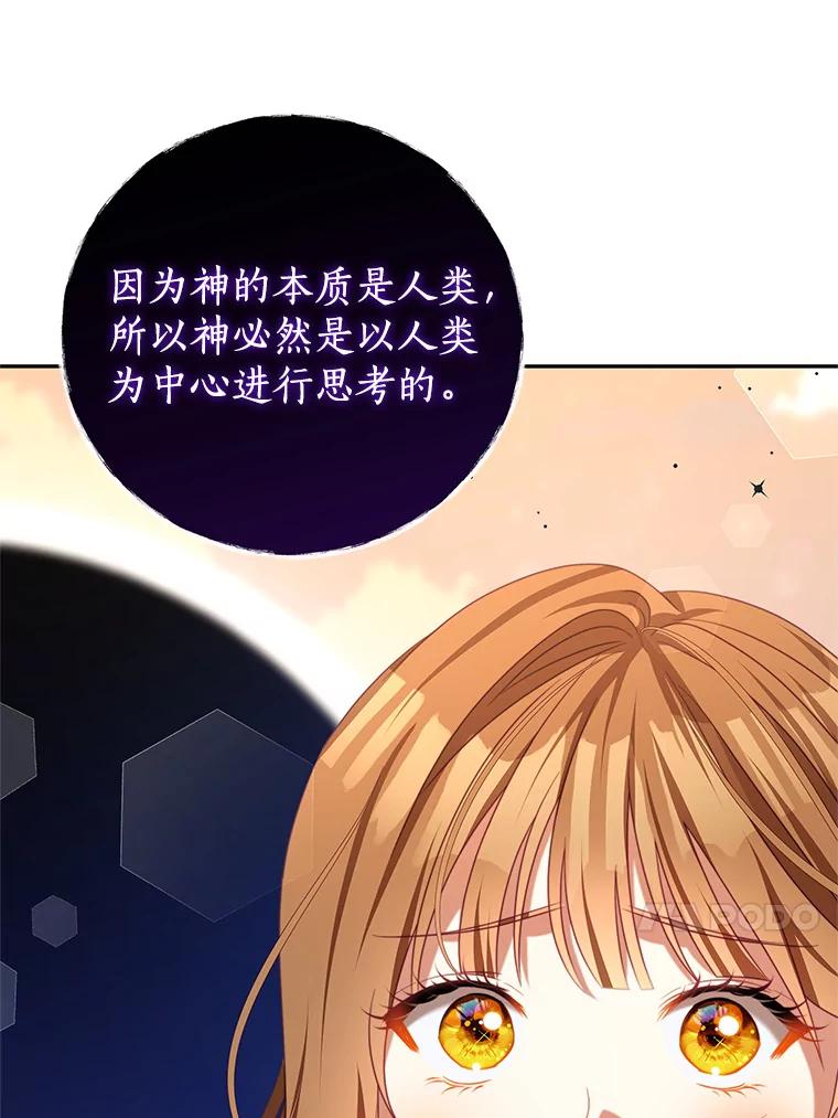 《我是男主的情敌》85.意识世界 第30页