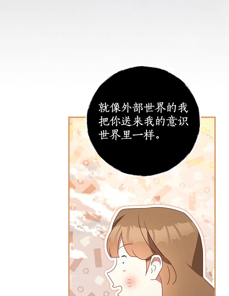 《我是男主的情敌》85.意识世界 第50页