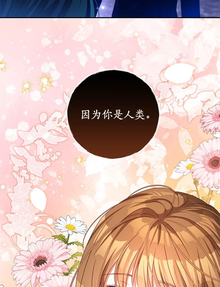 《我是男主的情敌》85.意识世界 第86页