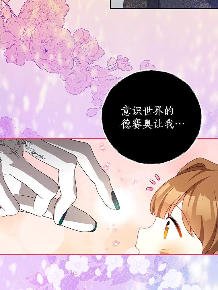 《我是男主的情敌》85.意识世界 第66页