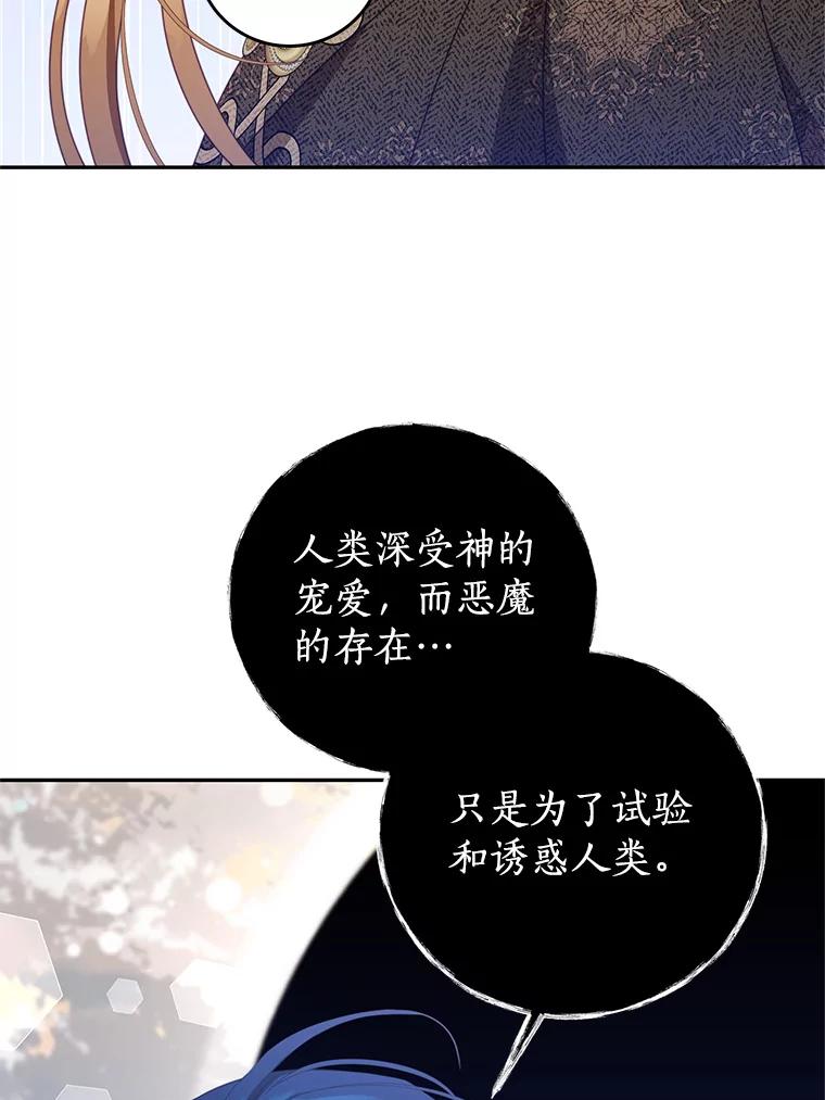 《我是男主的情敌》85.意识世界 第26页
