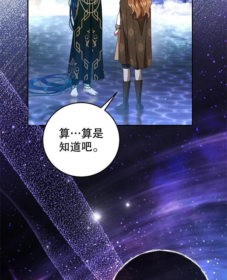 《我是男主的情敌》85.意识世界 第33页