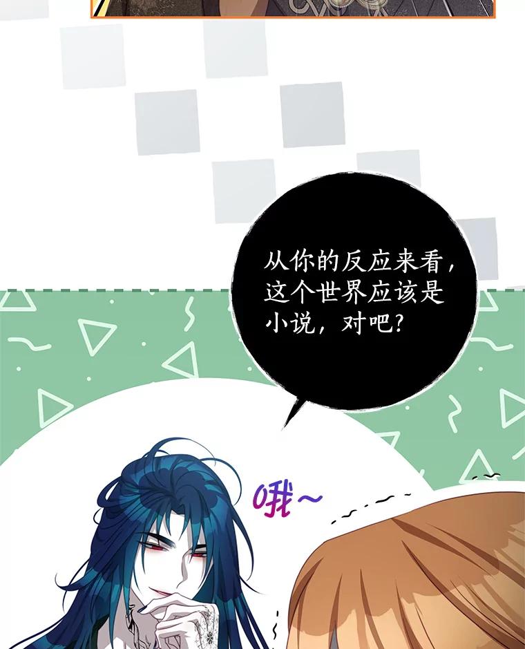 《我是男主的情敌》85.意识世界 第38页