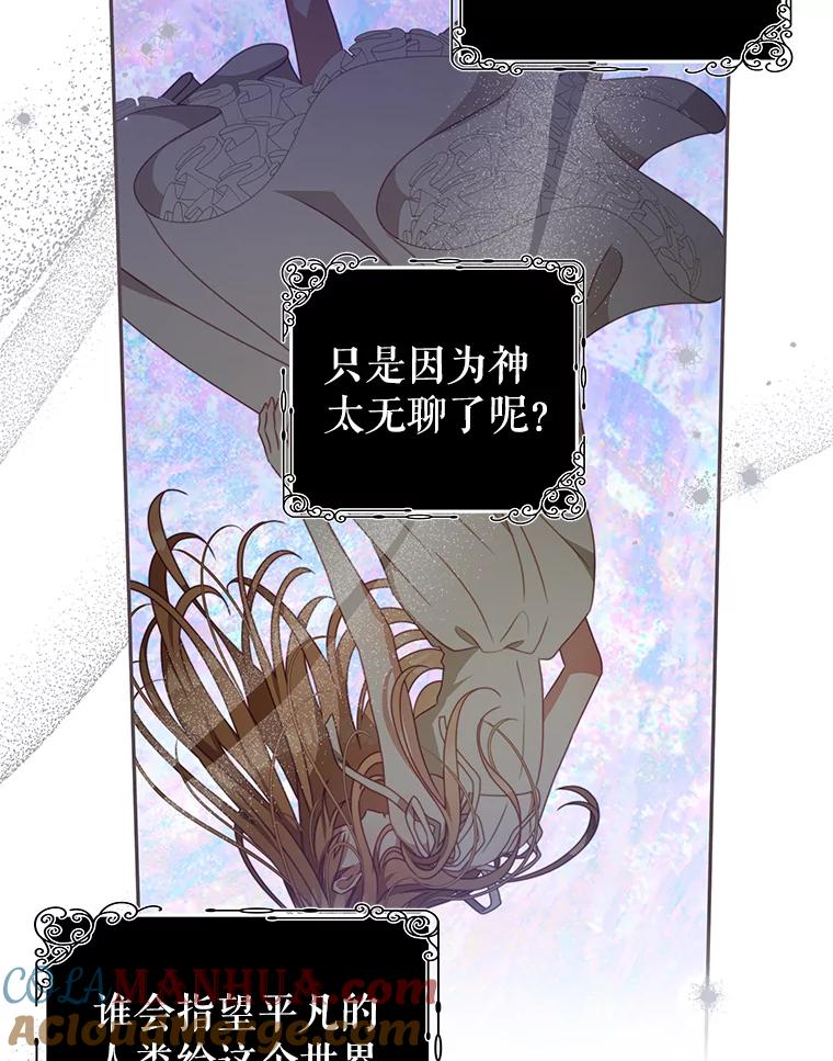 《我是男主的情敌》85.意识世界 第13页