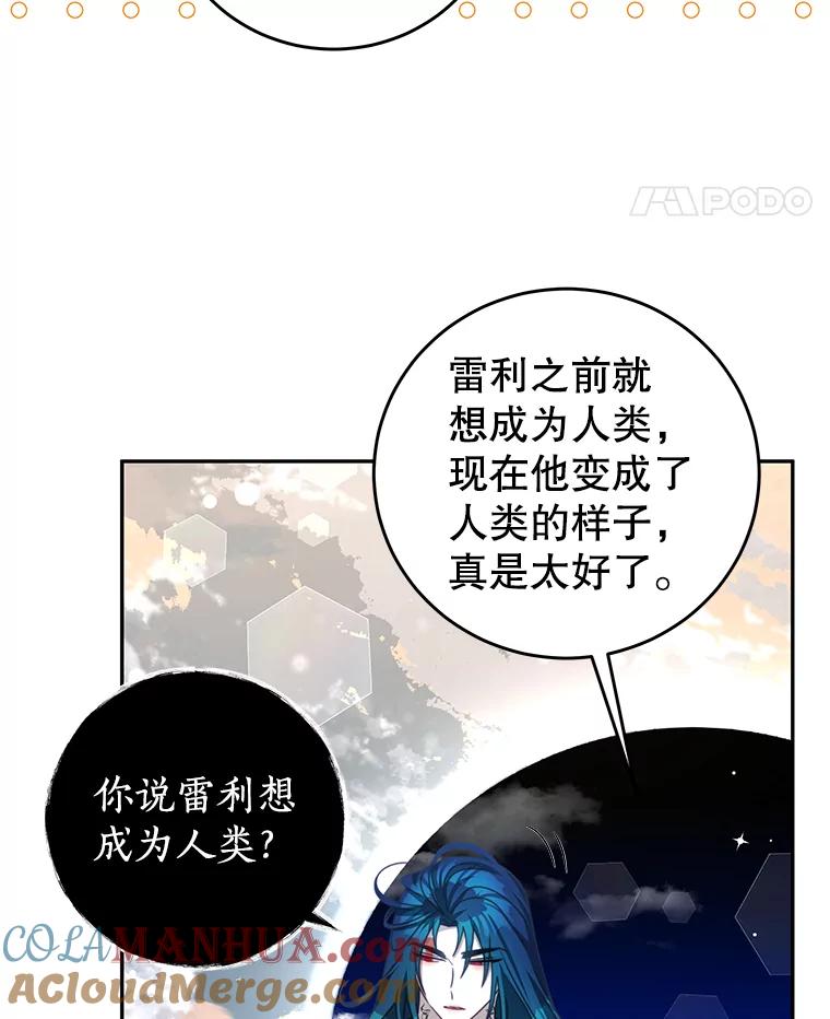 《我是男主的情敌》85.意识世界 第82页