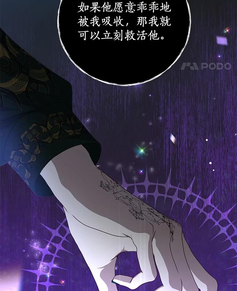 《我是男主的情敌》85.意识世界 第75页
