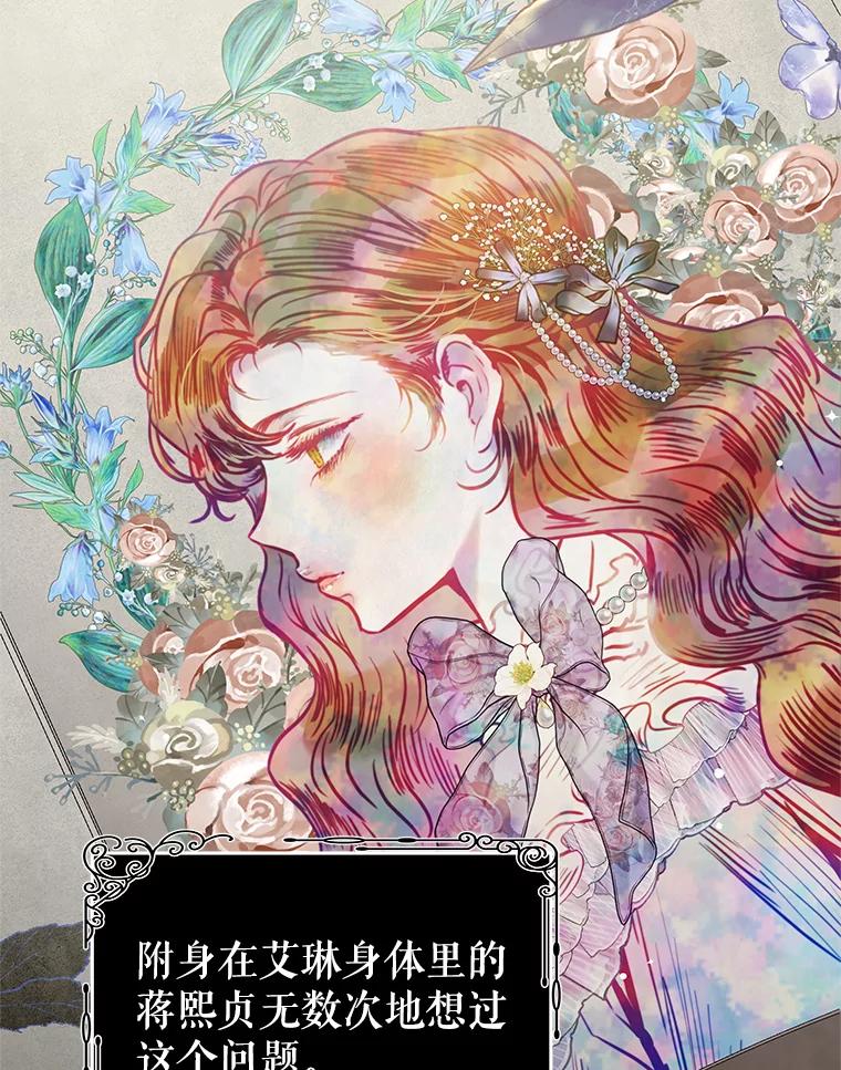 《我是男主的情敌》85.意识世界 第2页