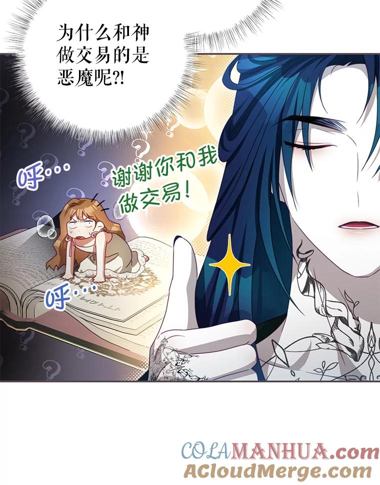 《我是男主的情敌》85.意识世界 第22页