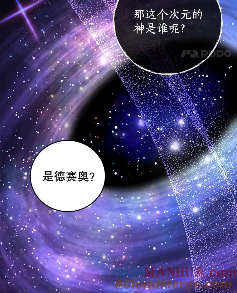 《我是男主的情敌》85.意识世界 第34页