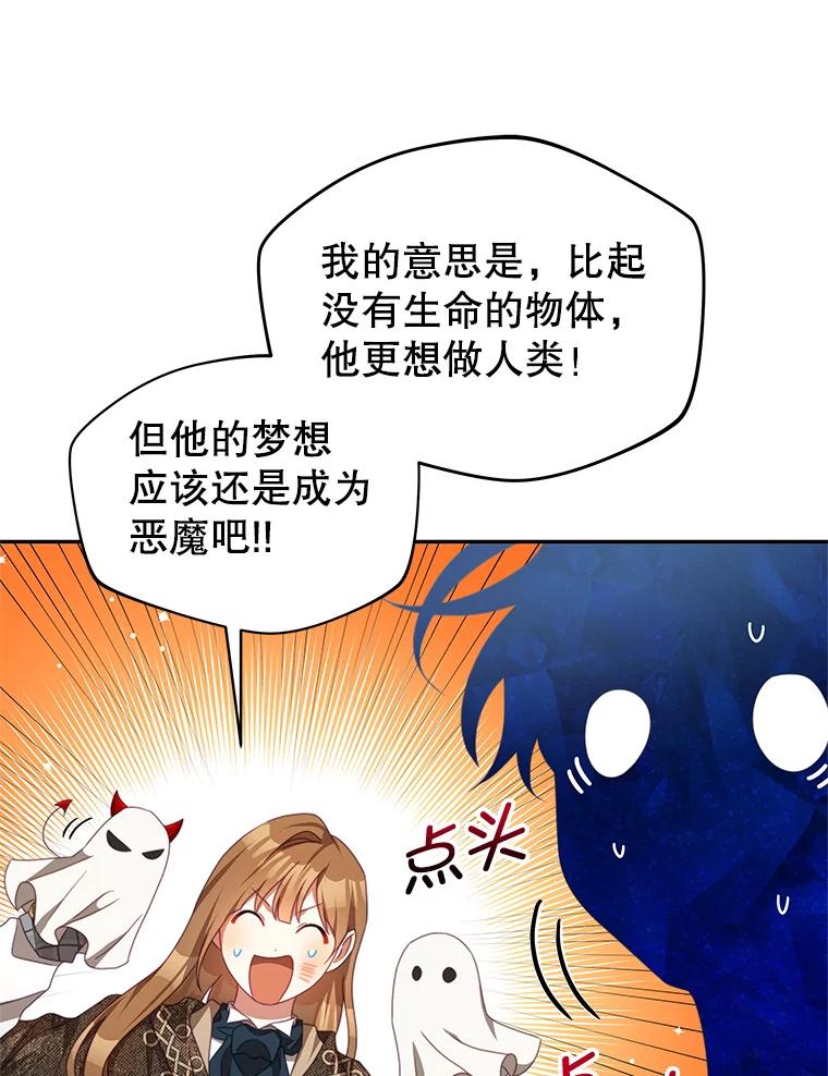 《我是男主的情敌》85.意识世界 第84页