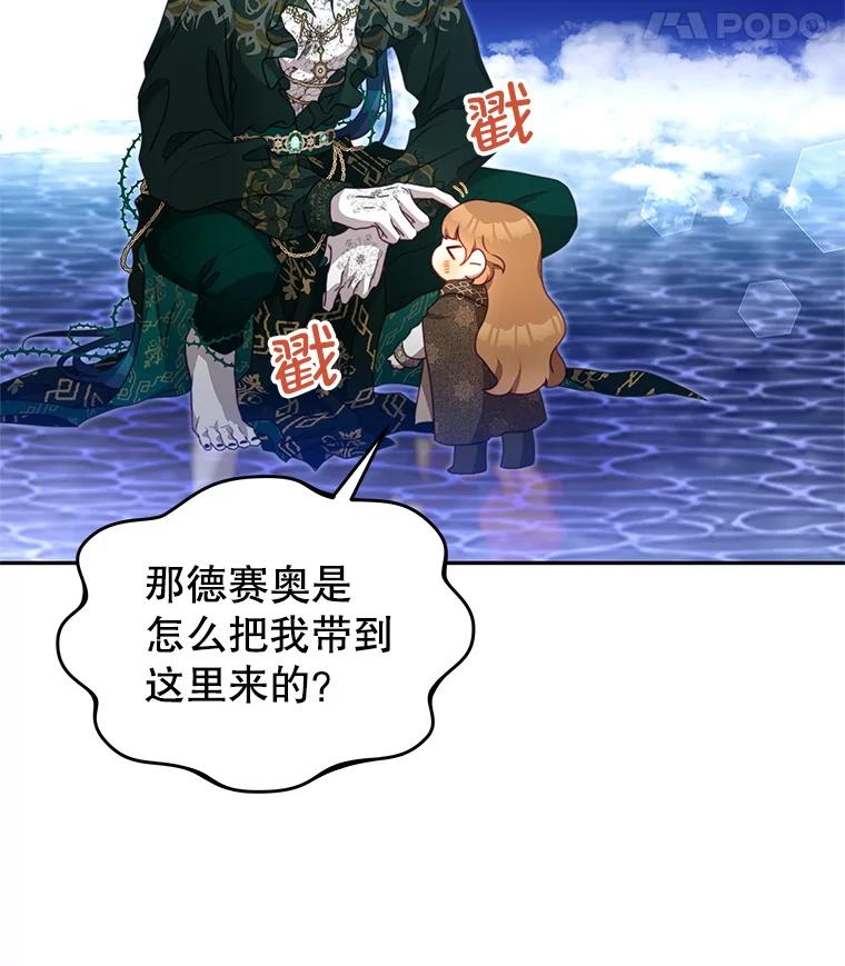 《我是男主的情敌》85.意识世界 第62页