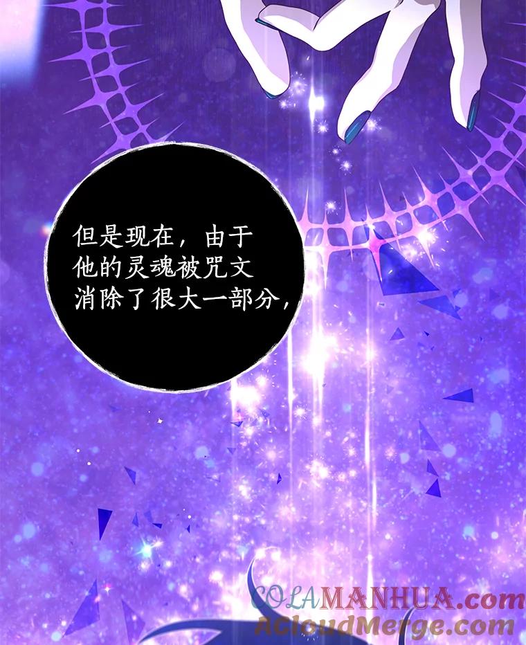 《我是男主的情敌》85.意识世界 第76页