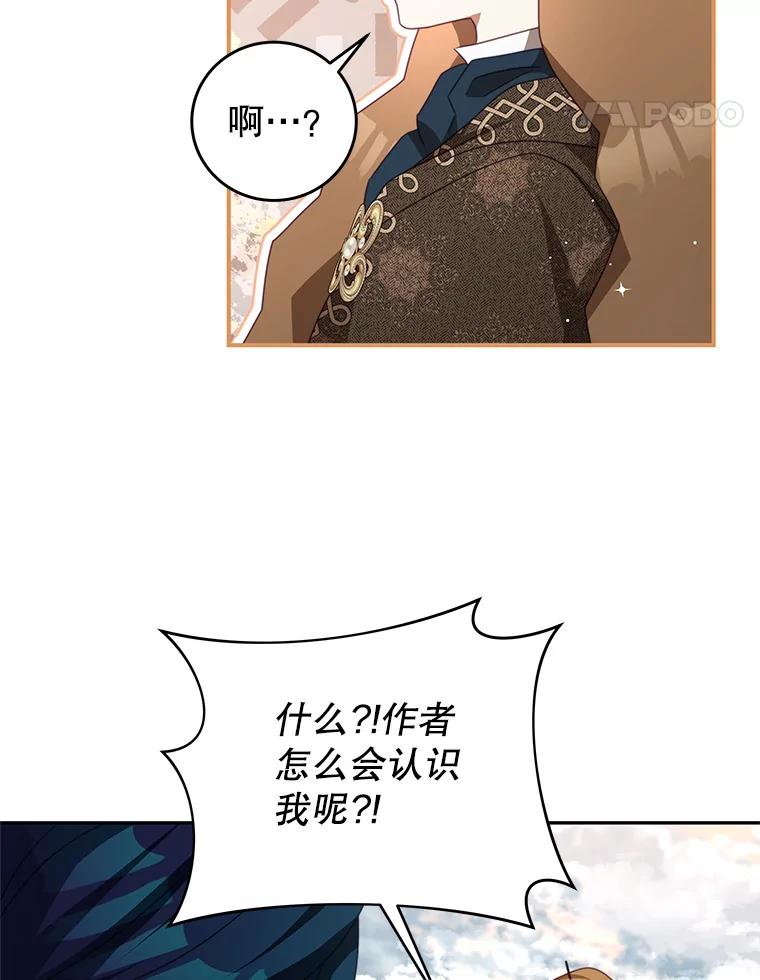 《我是男主的情敌》85.意识世界 第51页