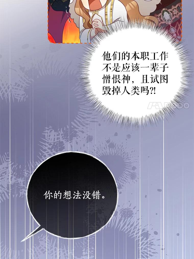 《我是男主的情敌》85.意识世界 第24页