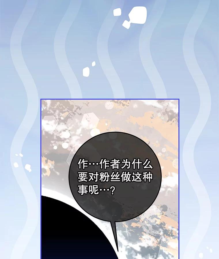 《我是男主的情敌》85.意识世界 第57页