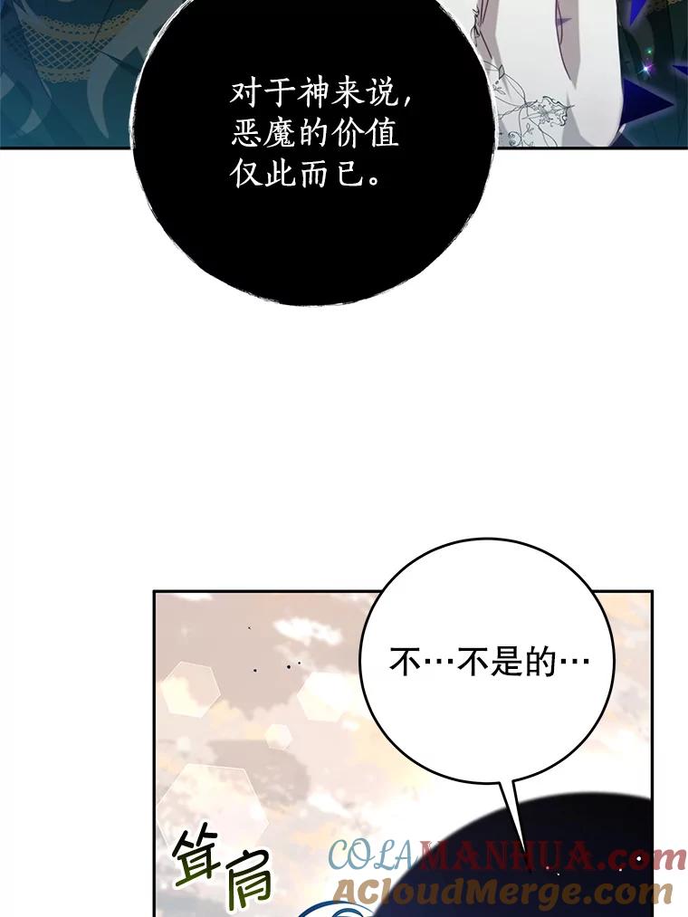 《我是男主的情敌》85.意识世界 第28页