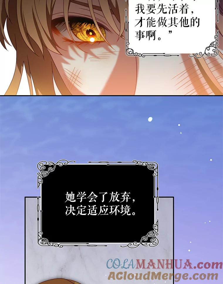 《我是男主的情敌》85.意识世界 第10页