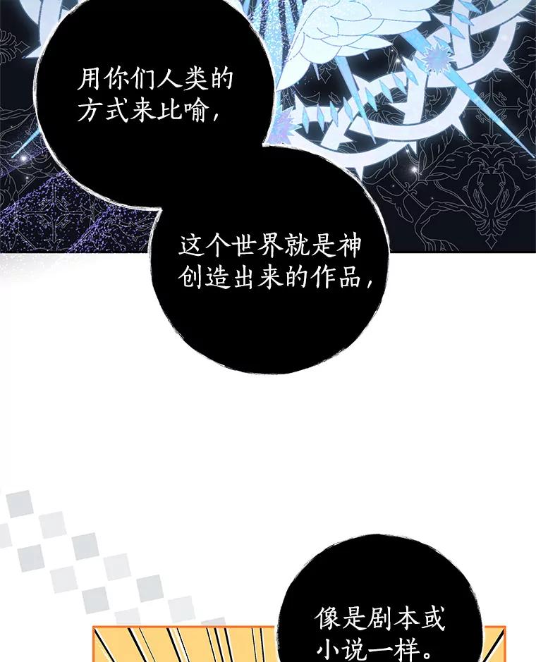 《我是男主的情敌》85.意识世界 第36页