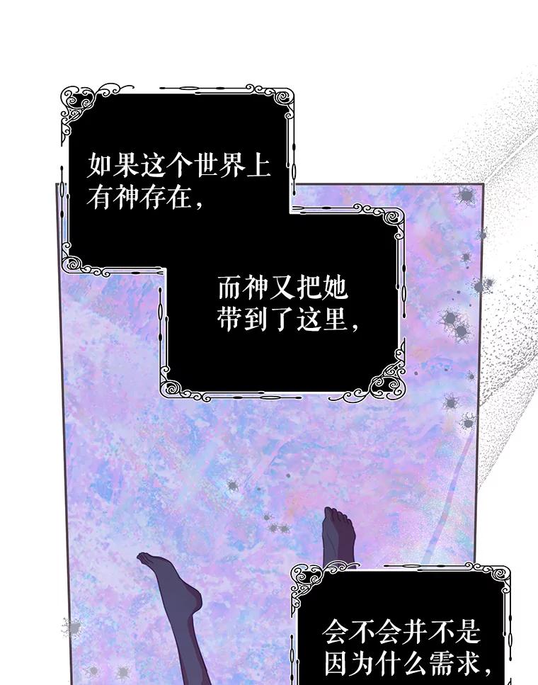 《我是男主的情敌》85.意识世界 第12页