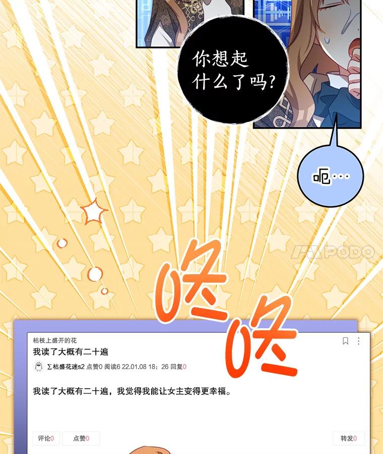 《我是男主的情敌》85.意识世界 第54页