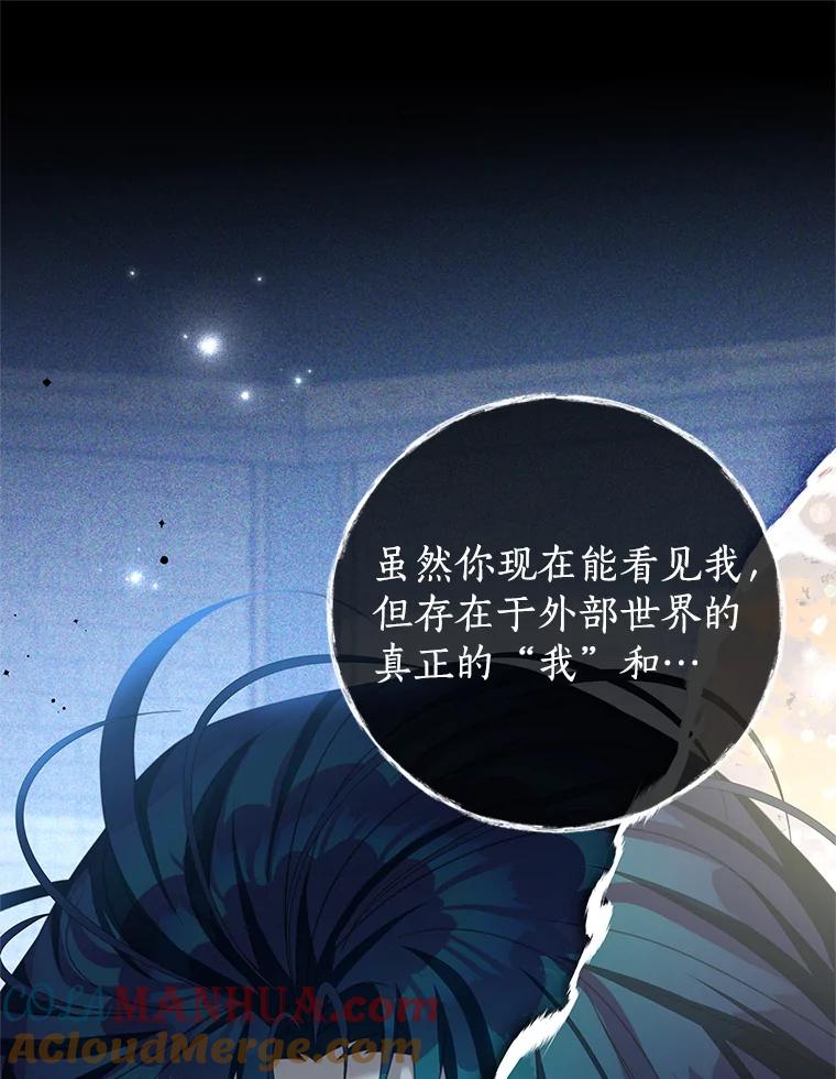 《我是男主的情敌》85.意识世界 第43页