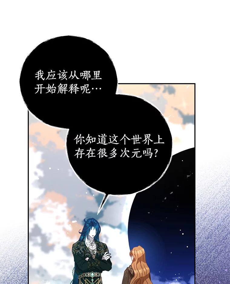 《我是男主的情敌》85.意识世界 第32页