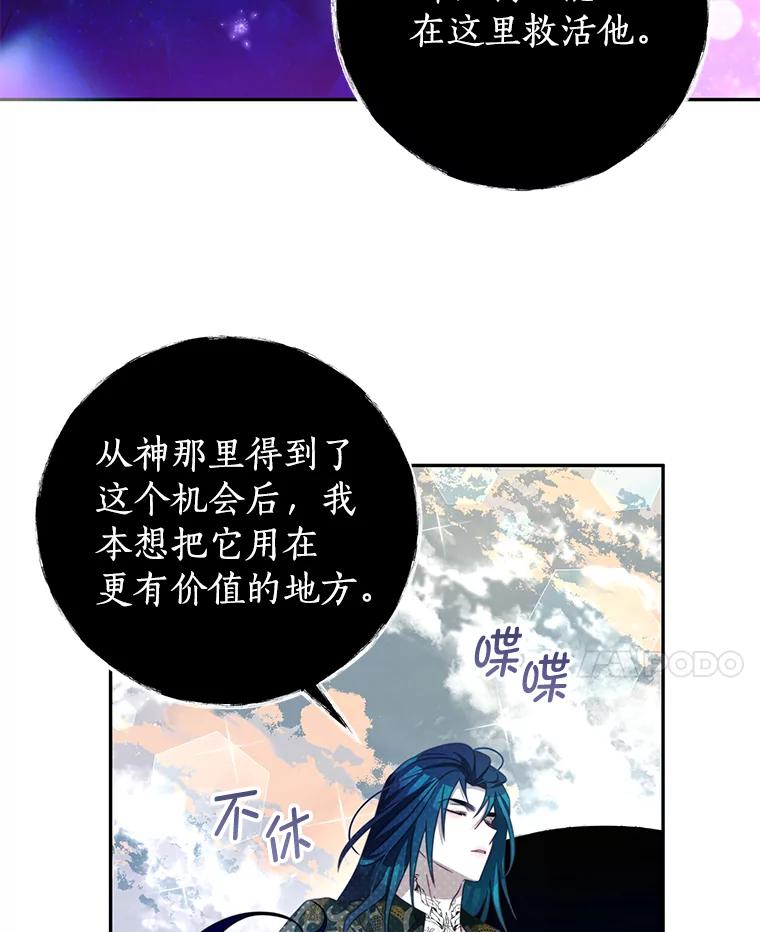《我是男主的情敌》85.意识世界 第78页