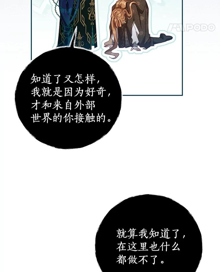 《我是男主的情敌》85.意识世界 第41页