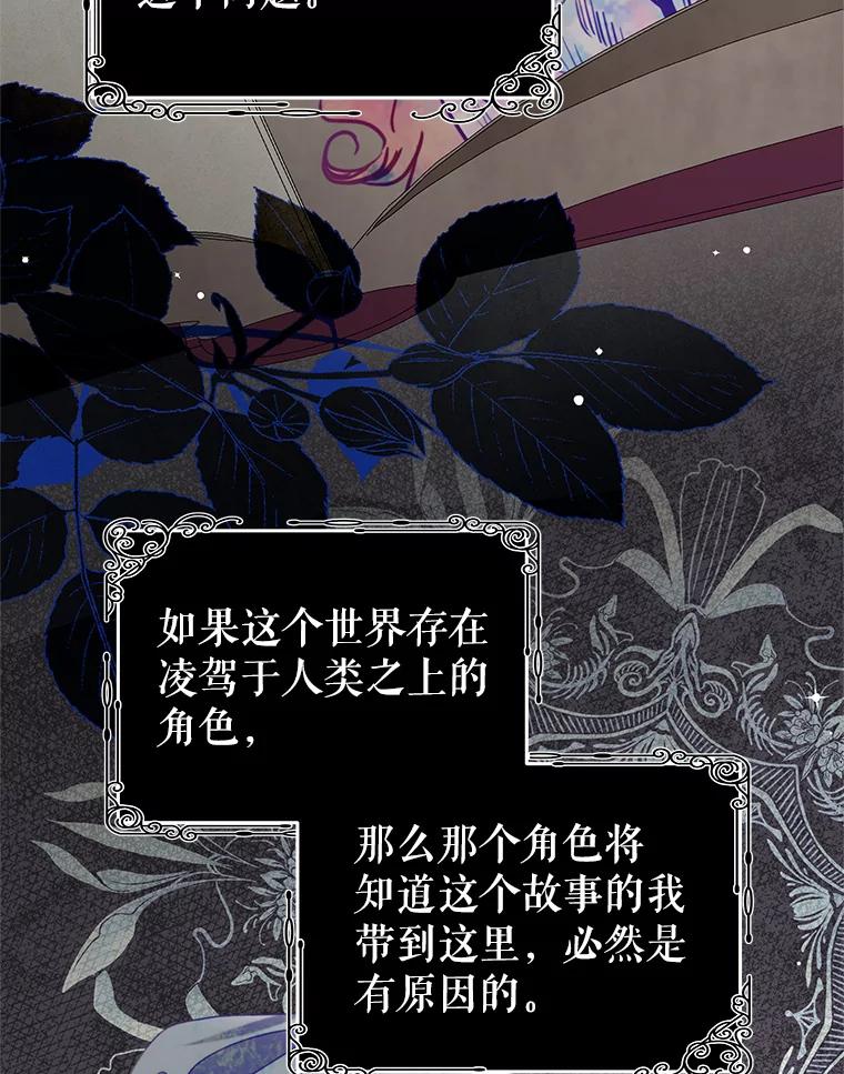 《我是男主的情敌》85.意识世界 第3页