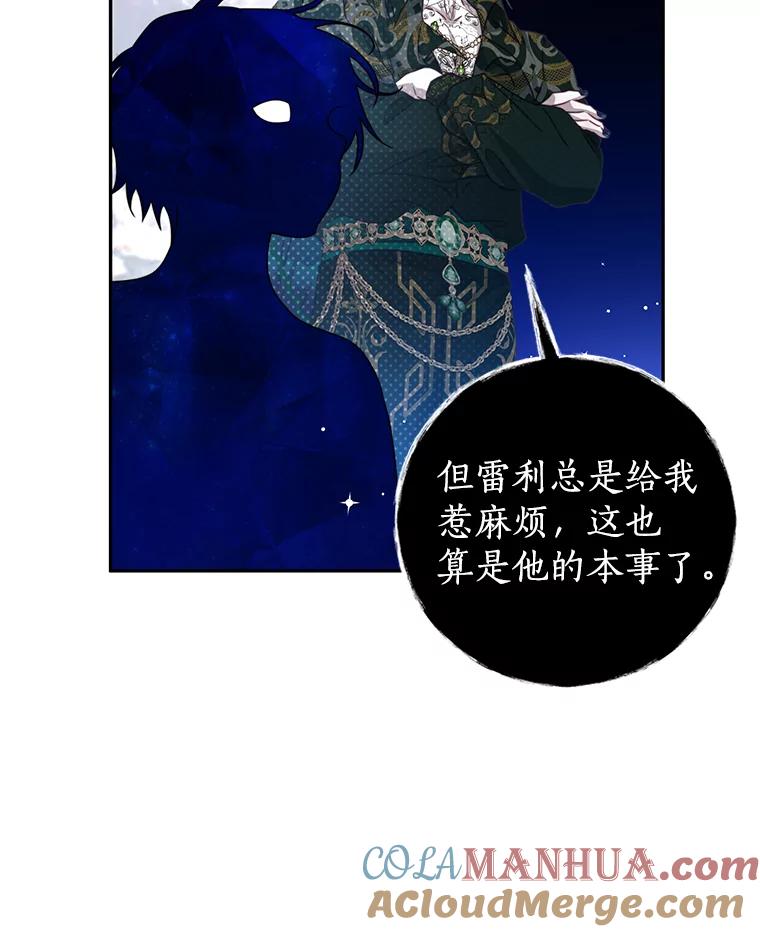 《我是男主的情敌》85.意识世界 第79页