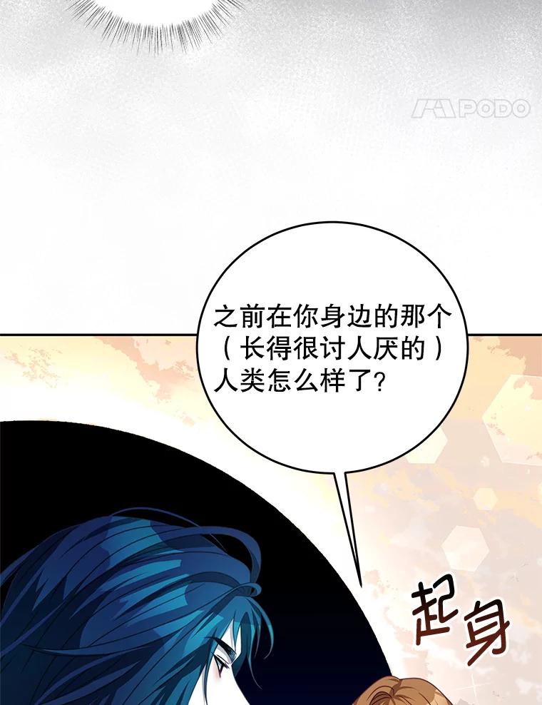 《我是男主的情敌》85.意识世界 第92页