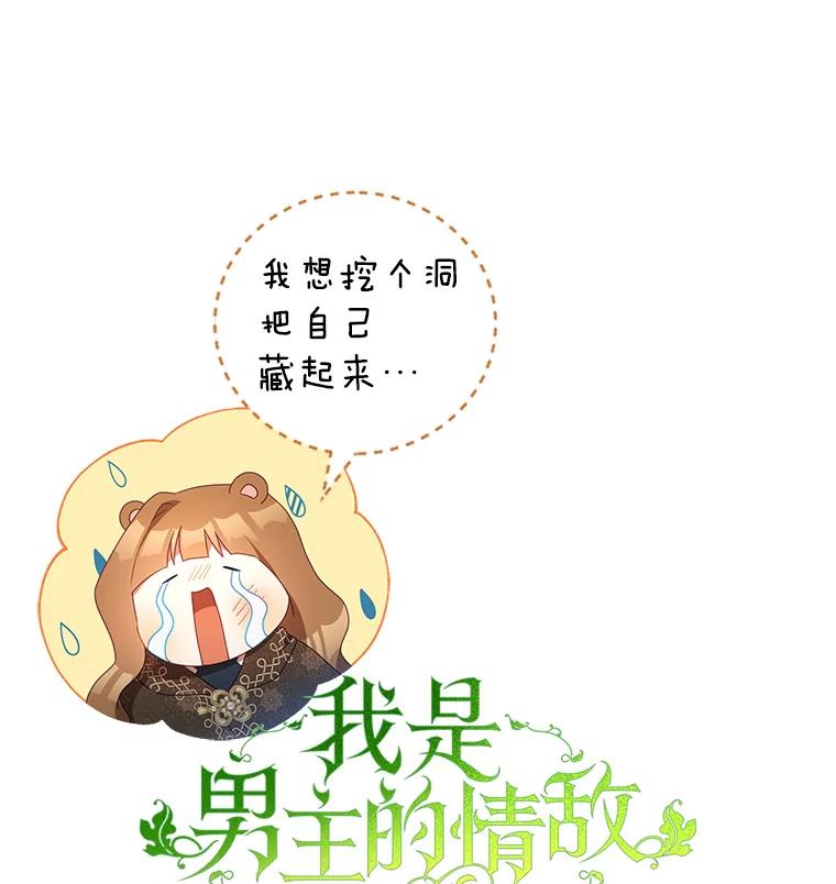 《我是男主的情敌》85.意识世界 第59页