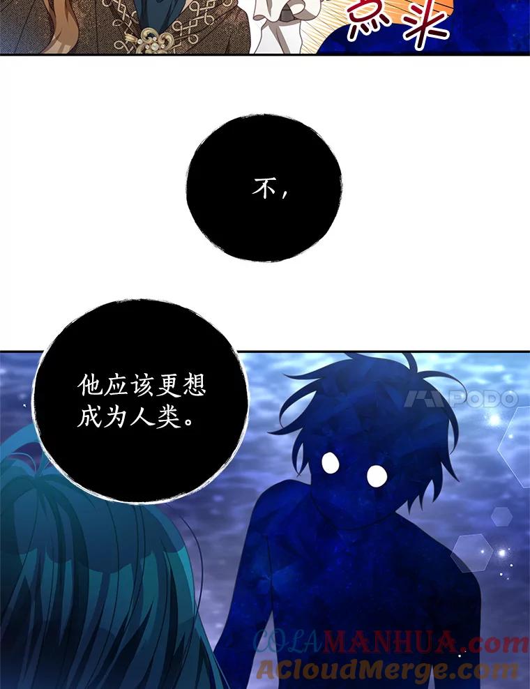 《我是男主的情敌》85.意识世界 第85页
