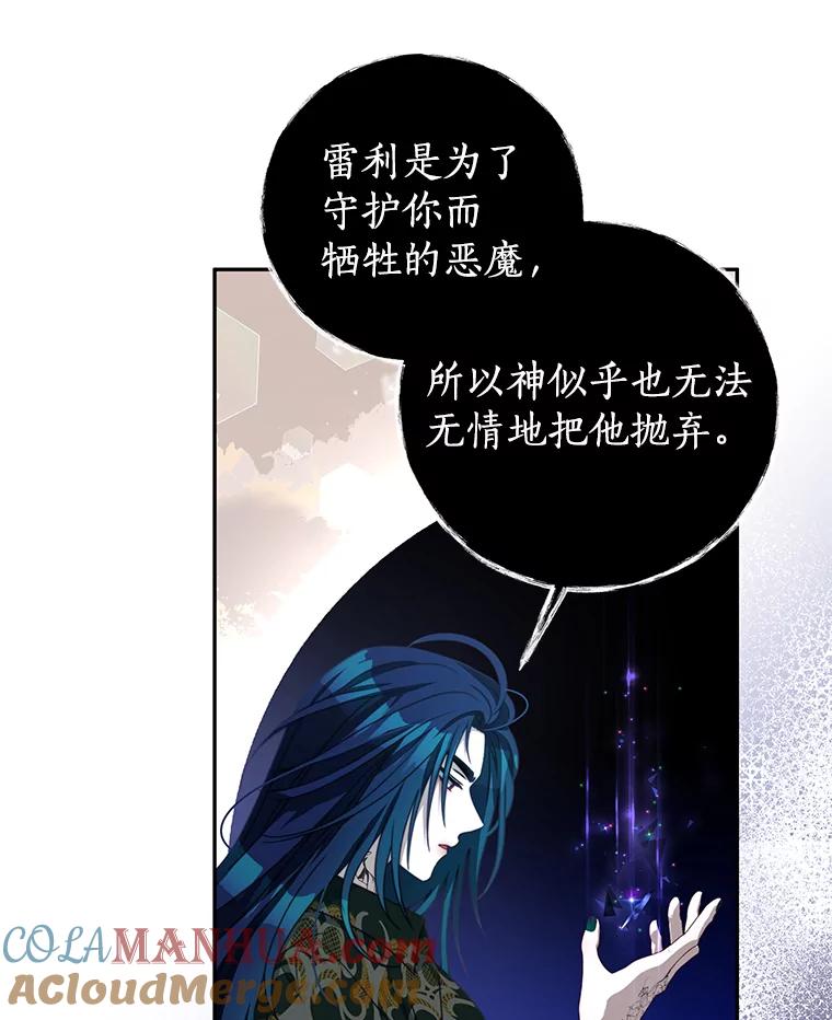《我是男主的情敌》85.意识世界 第73页