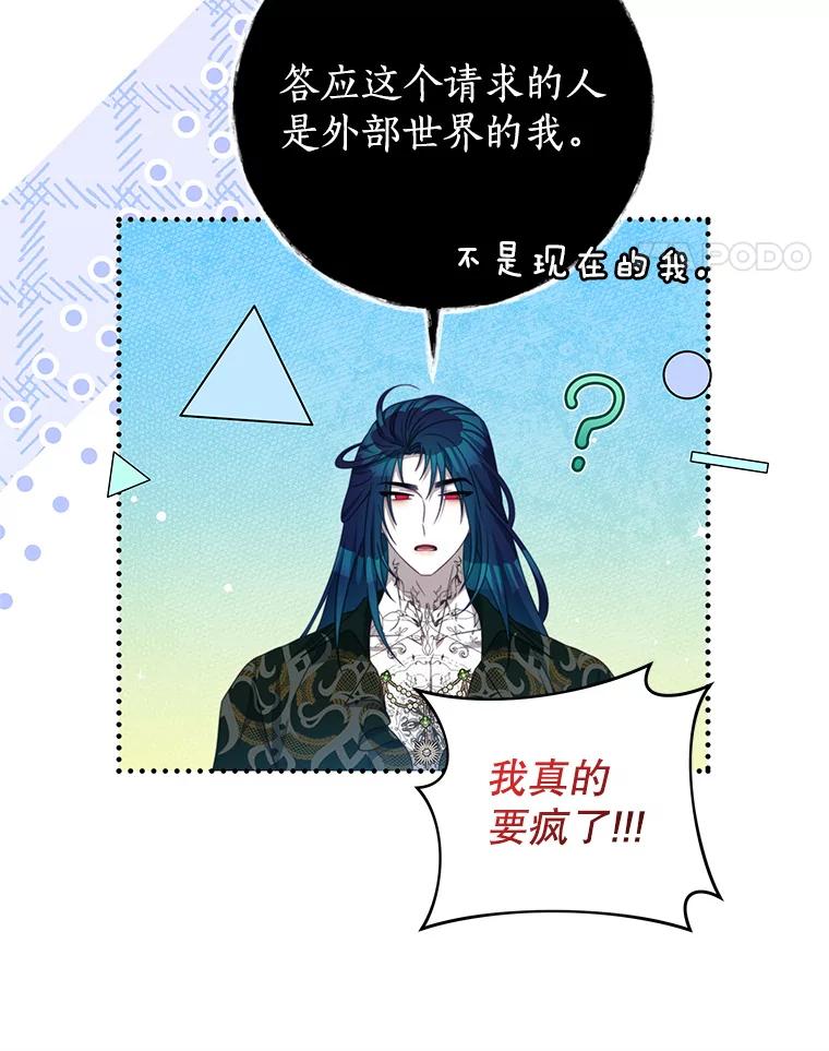 《我是男主的情敌》86.我来晚了 第48页