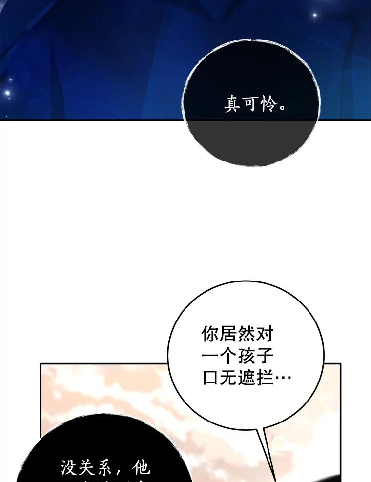 《我是男主的情敌》86.我来晚了 第35页